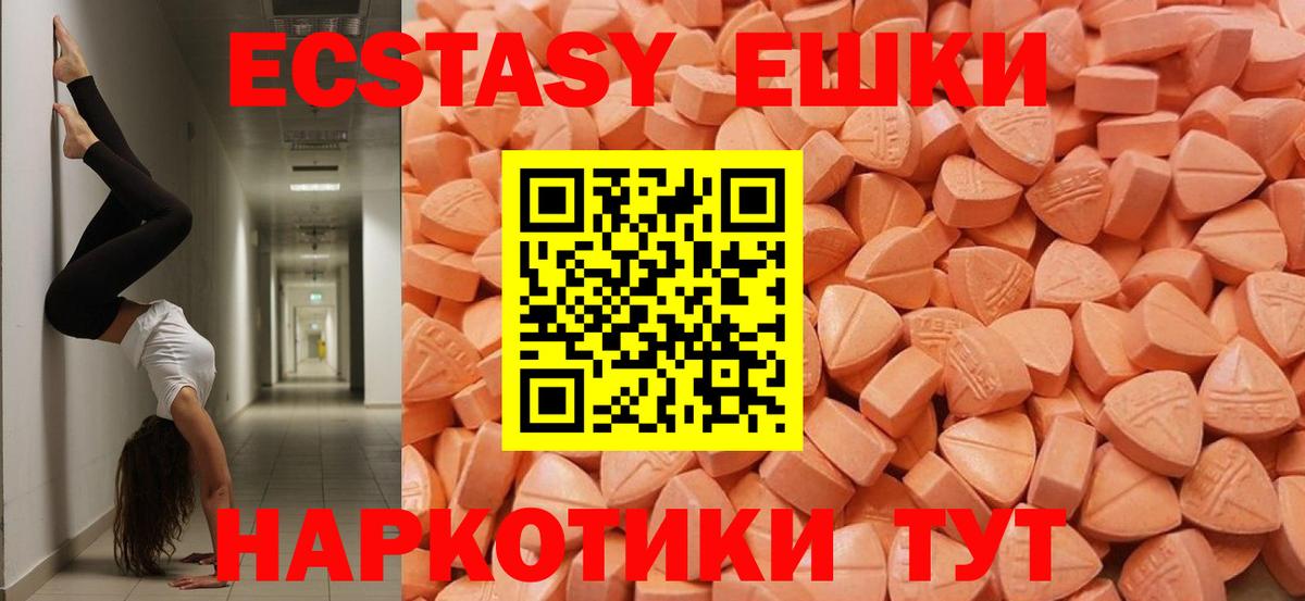 ЭКСТАЗИ 250 мг  Ecstasy 250 мг  Гудермес  Вход с VPN 