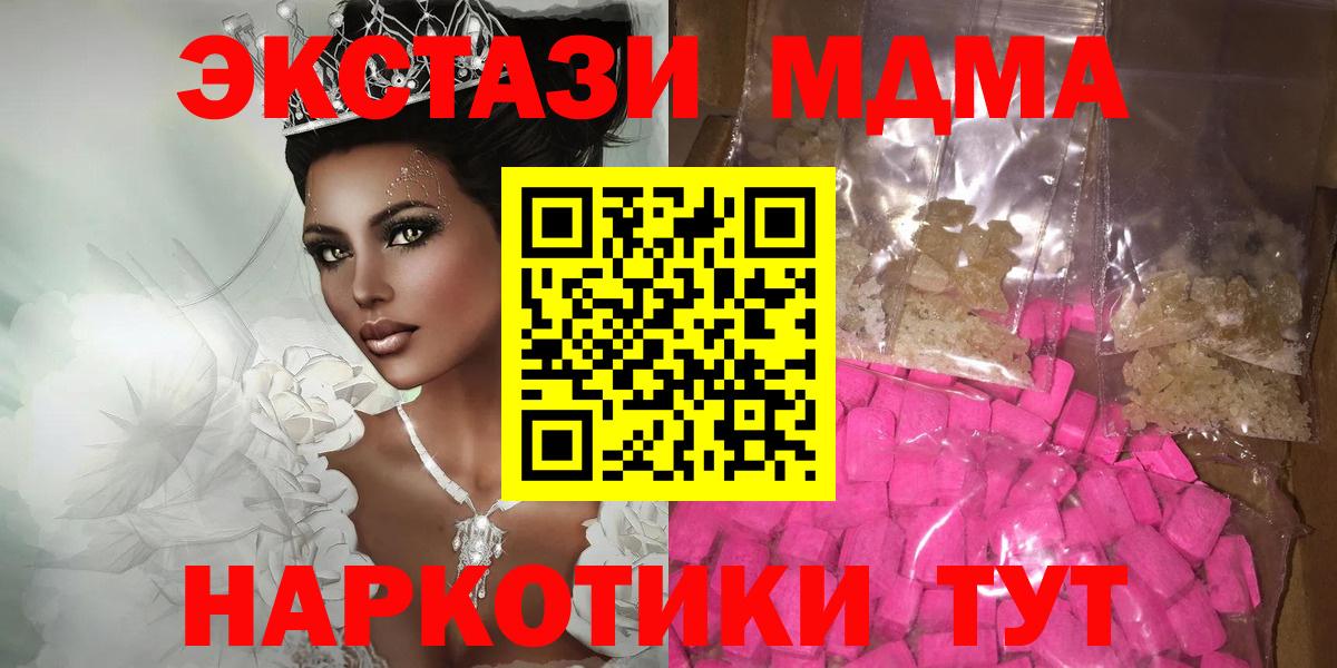 МДМА Molly  Вход с VPN  MDMA  Гудермес 