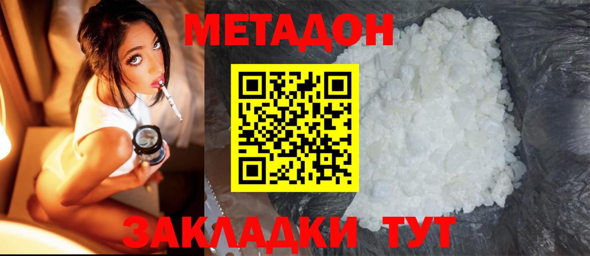 Метадон кристалл  Вход с VPN  Гудермес  Метадон мёд 