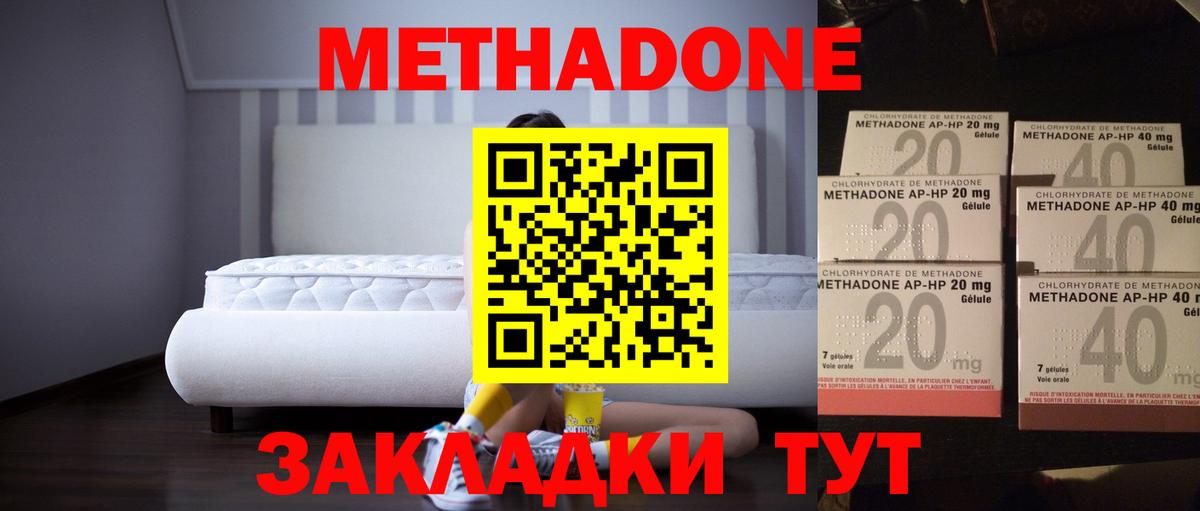 Метадон methadone Гудермес